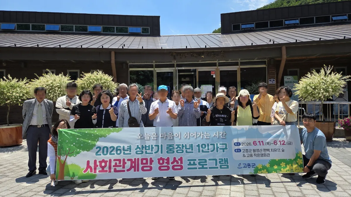 고흥군, 중장년 1인 가구 대상 고독사 예방 체험 프로그램 운영