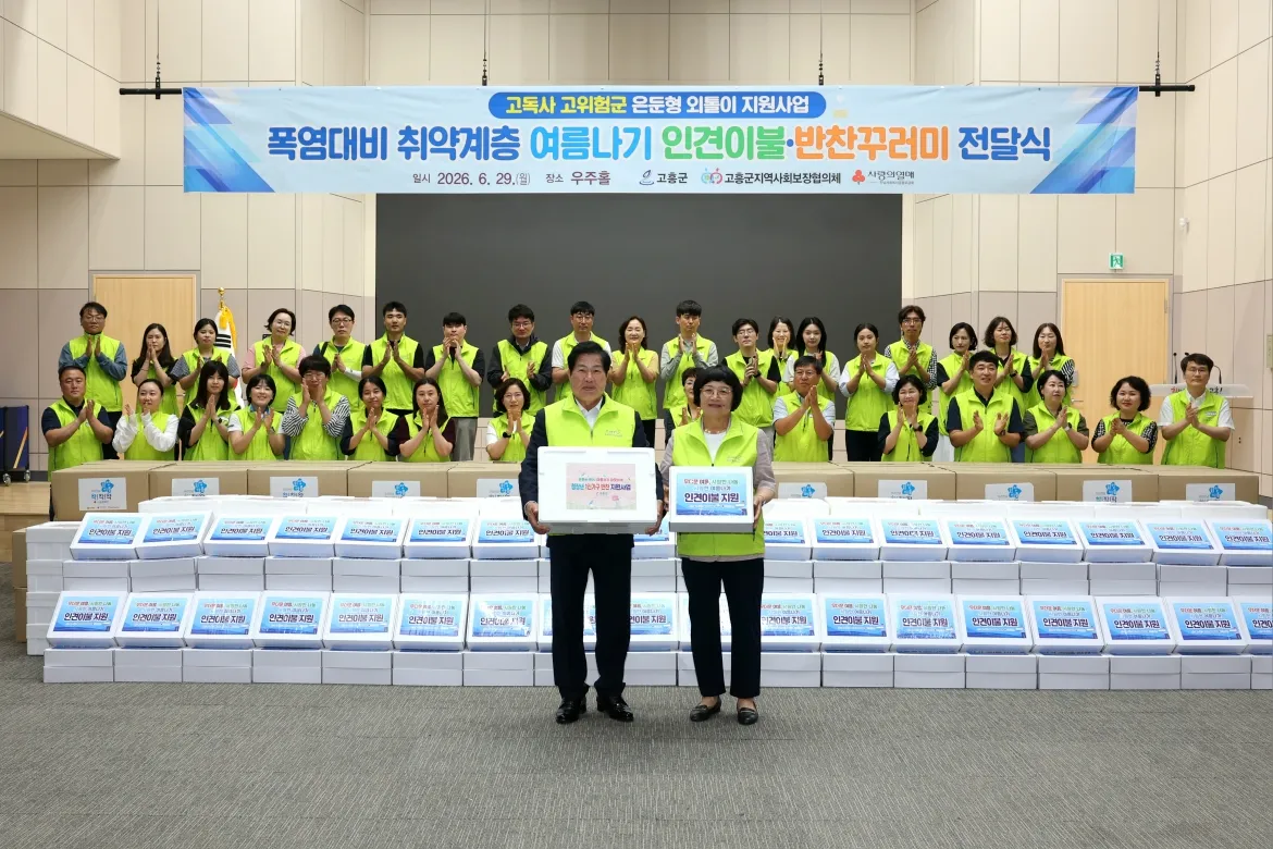 곤흥군, 폭염 대비 취약계층 안전사이트 제로 목표