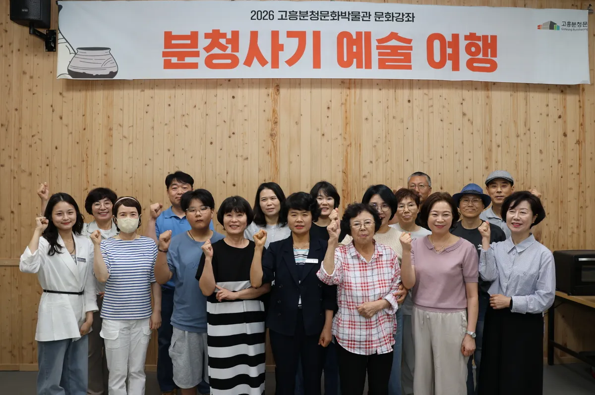 고흥분청문화박물관, ‘분청사기 예술 여행’ 문화강좌 개최