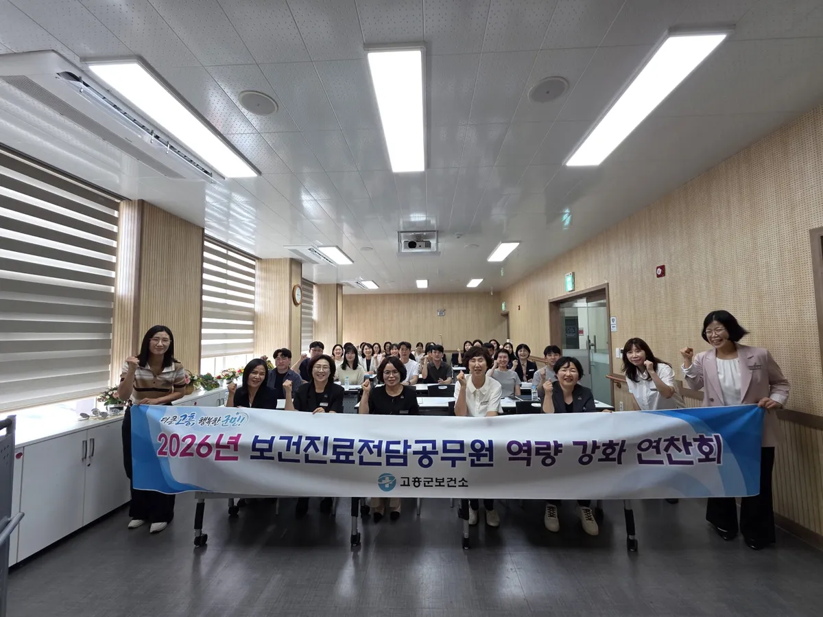 곤흥군, 보건진료전담공무원 역량강화 연찬회 개최