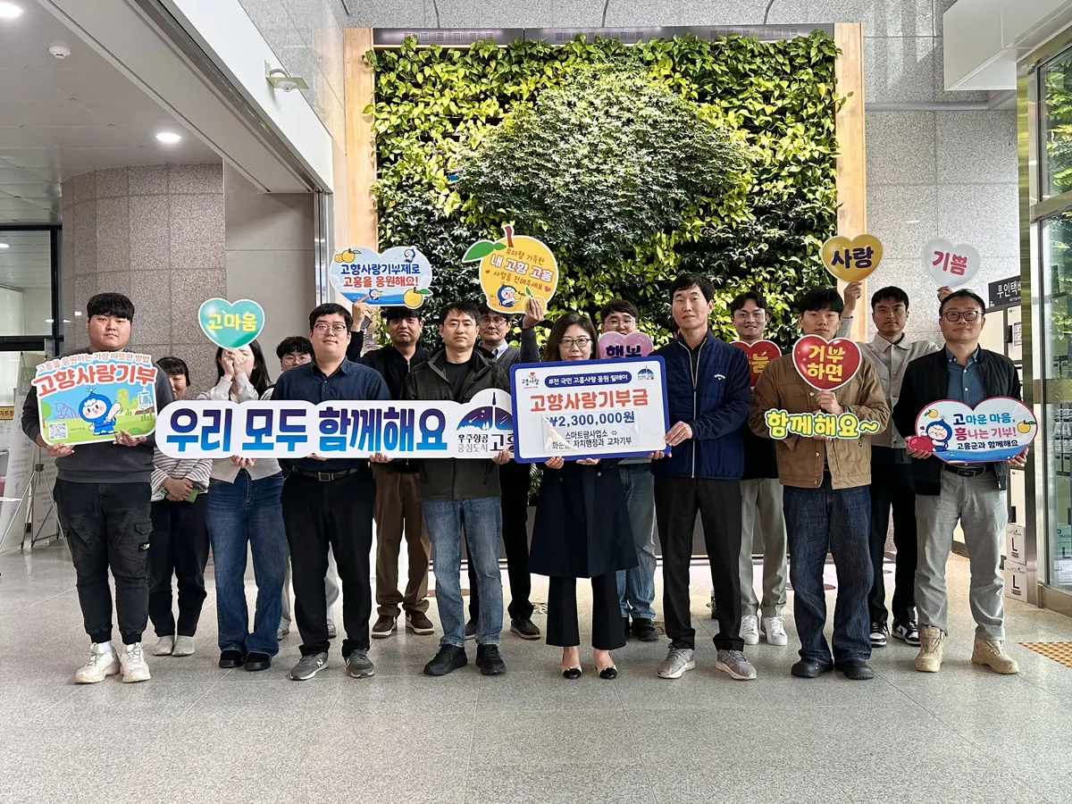 고흥군-화순군, 스마트팜 혁신밸리 기관 동참 고향사랑기부 교차 상생 - 행정 | 코리아NEWS