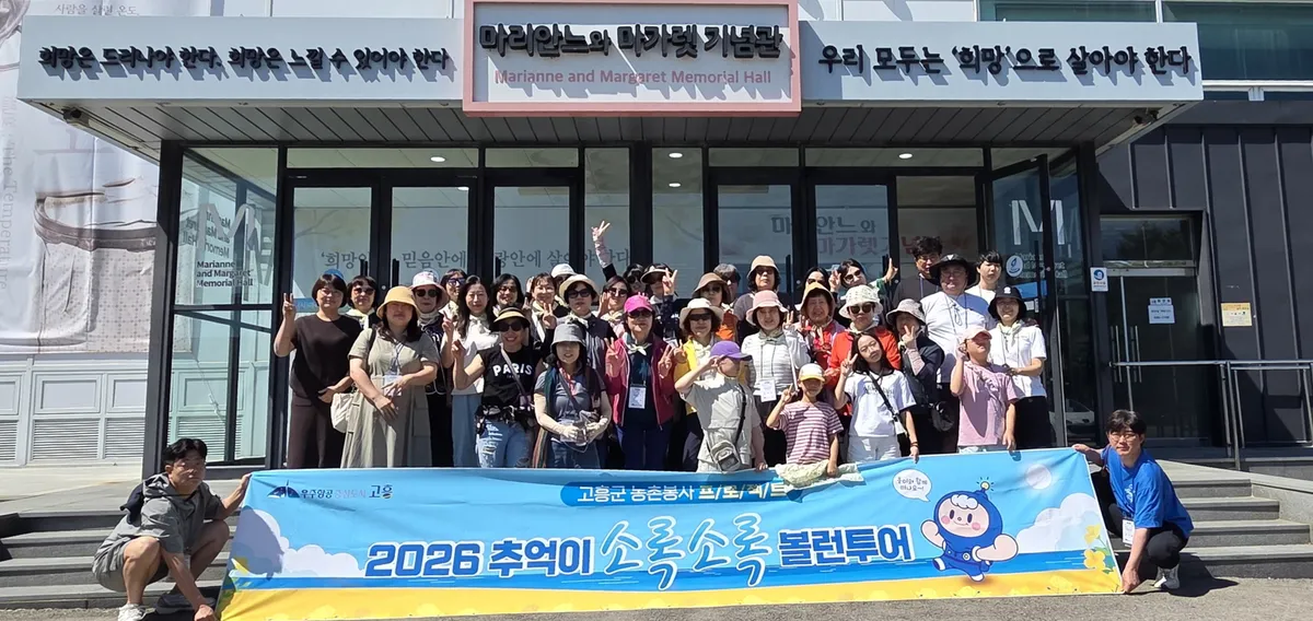봉사와 여행이 만나다, 고흥군 ‘볼런투어’ 참가자 모집