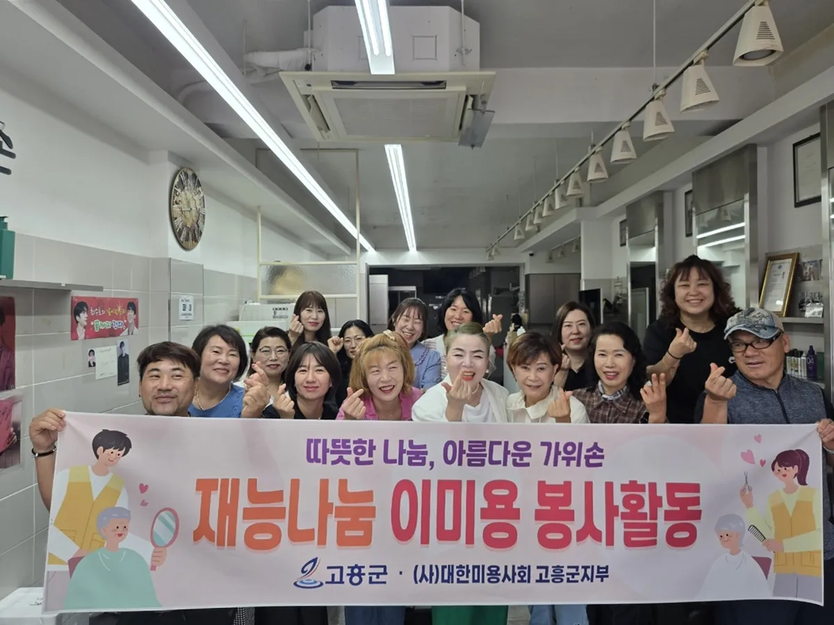 고흥 미용사회, 소록도병원·부대서 가위손 봉사…300명 온기 - 행정 | 코리아NEWS