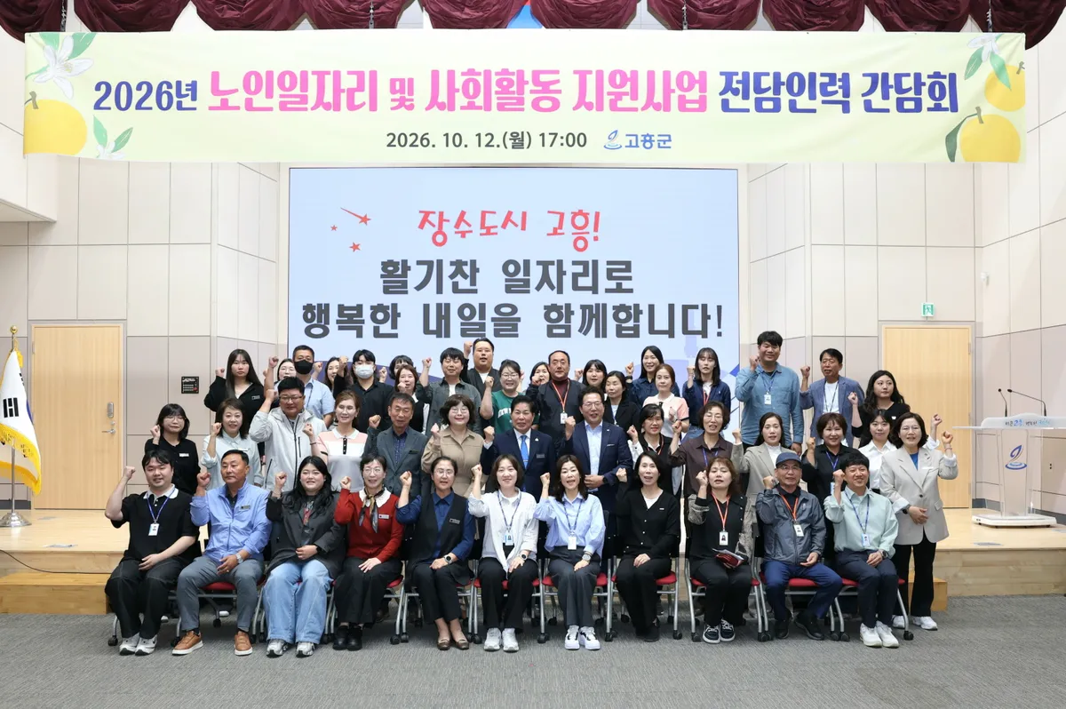 고흥군, 노인일자리 전담인력 간담회…근무환경 개선 논의