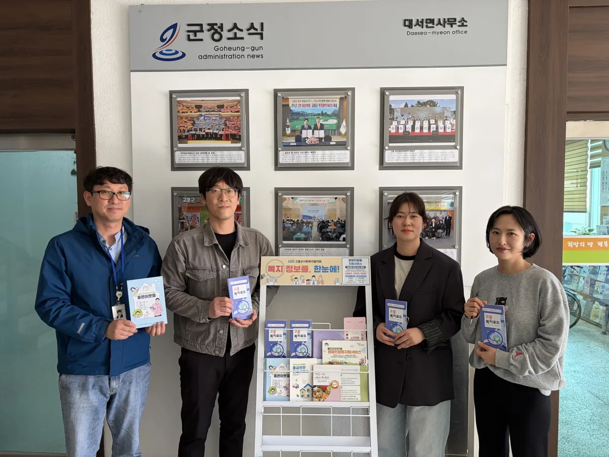 고흥군, ‘한눈에 보는 복지정보’로 군민 곁에 한 걸음 더 가까이