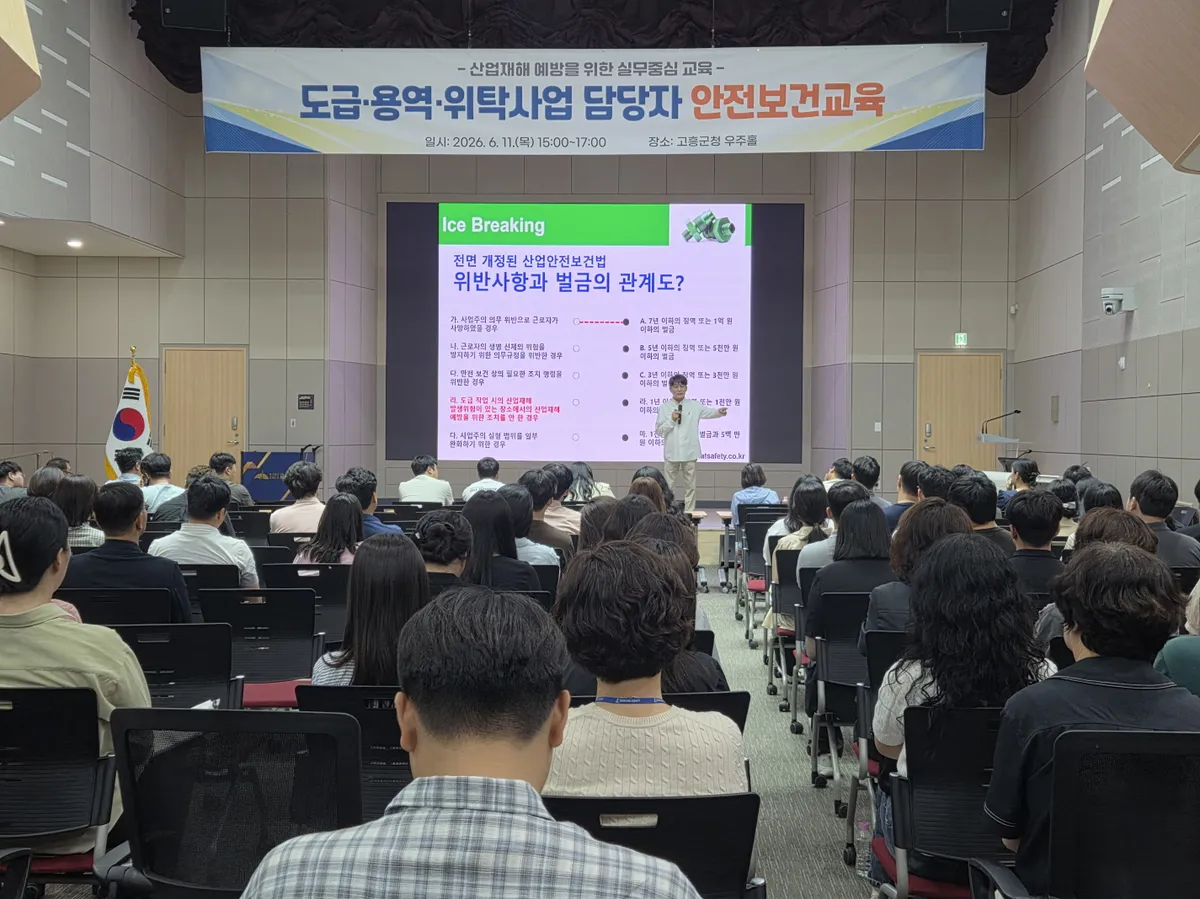 고흥군, 중대재해 예방 위해 도급·용역 담당자 대상 안전교육 실시