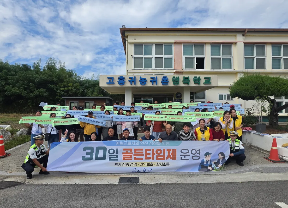 고흥군, 외국인 계절근로자 인권침해 예방 골든타임 관리제 가동
