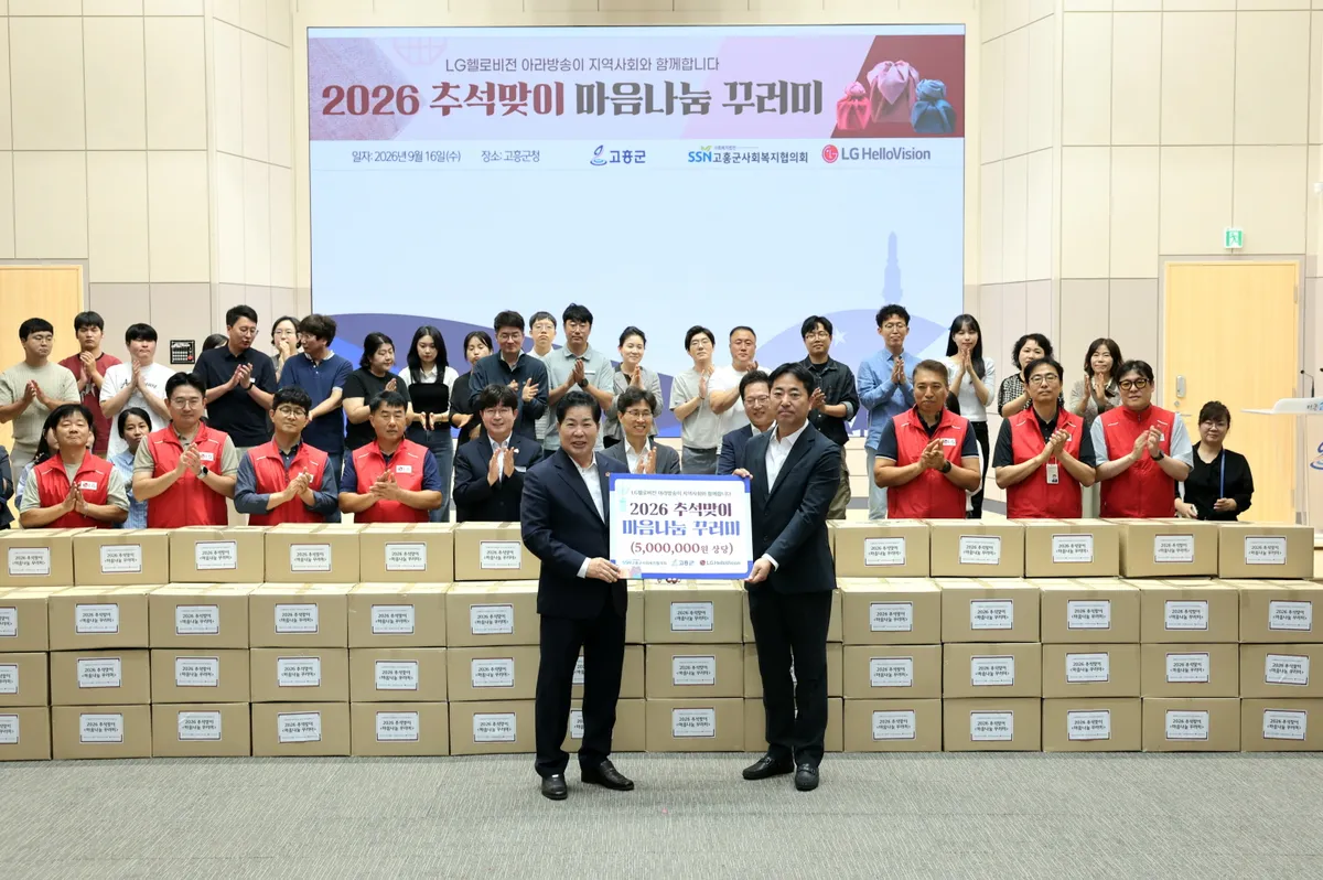 고흥군, 아라방송 기탁 꾸러미 100가구 저소득 가구에 전달