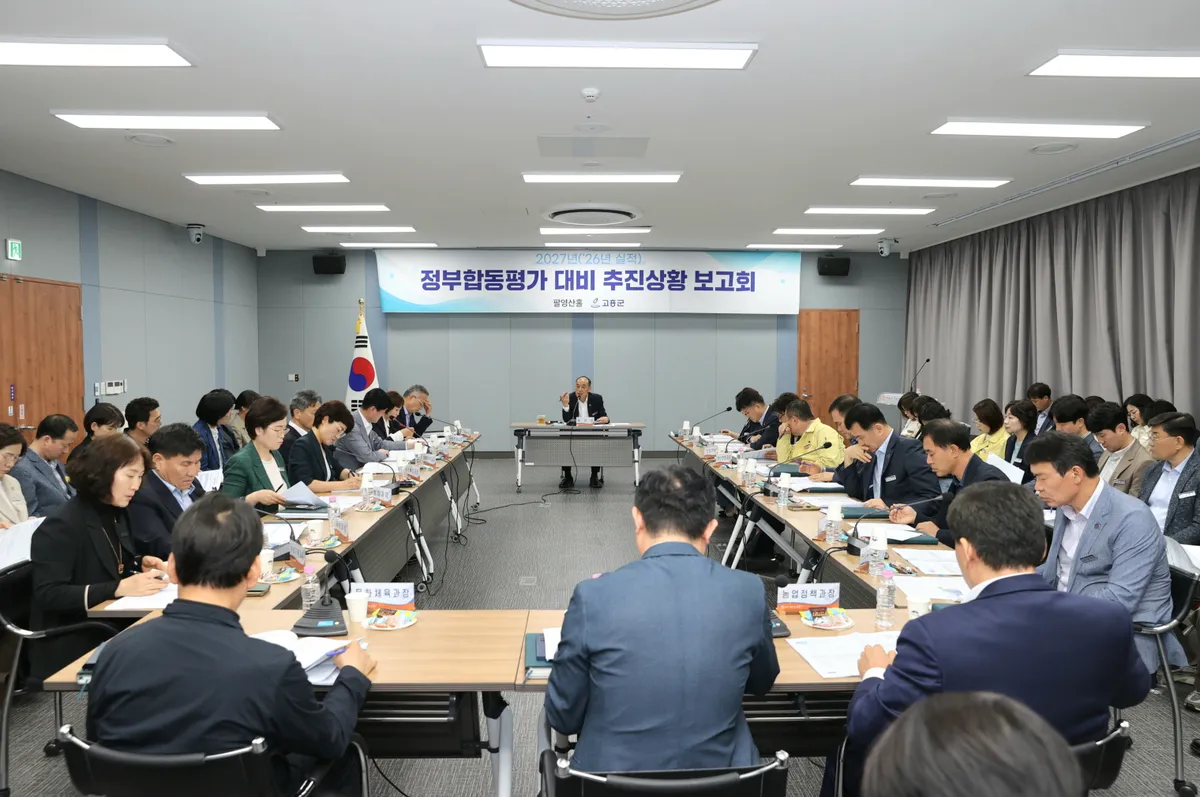 고흥군, 2027년 정부합동평가 대비 본격 시동… 부서별 전략 마련