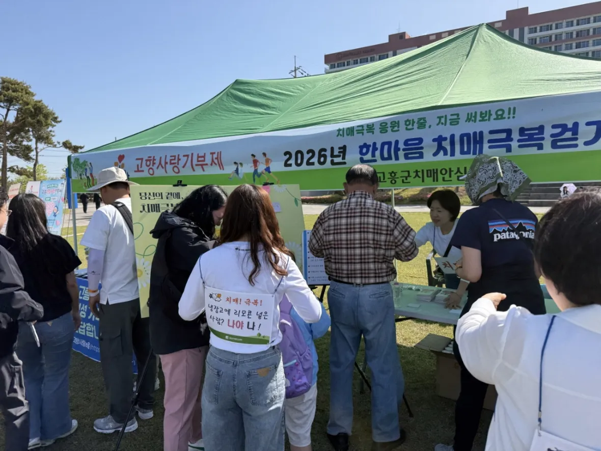 고흥군, 치매 극복 응원하며 함께 뛰는 건강 걷기대회 개최