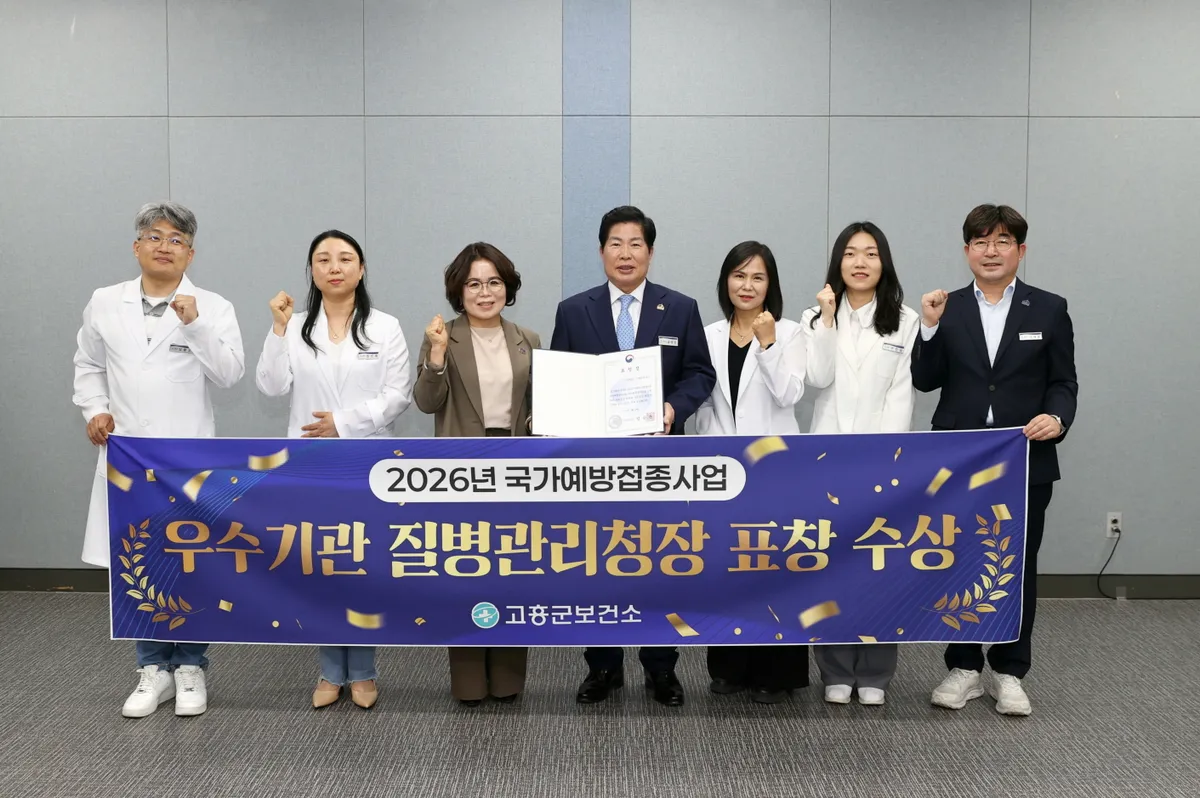 고흥군보건소, 국가예방접종 우수 성과로 질병관리청장 표창