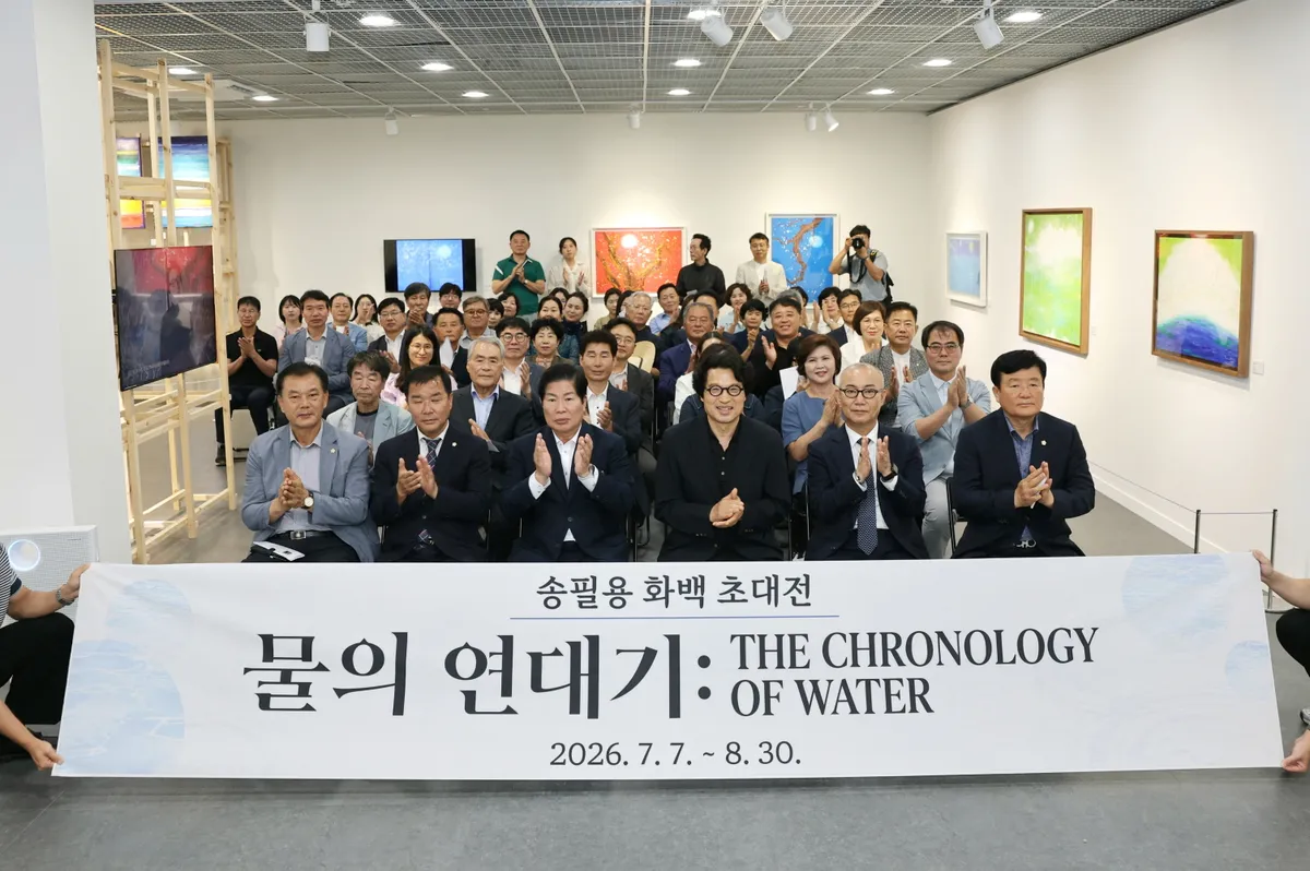 고흥의 품에 안긴 ‘물의 화가’ 송필용 초대전 성황리 개막