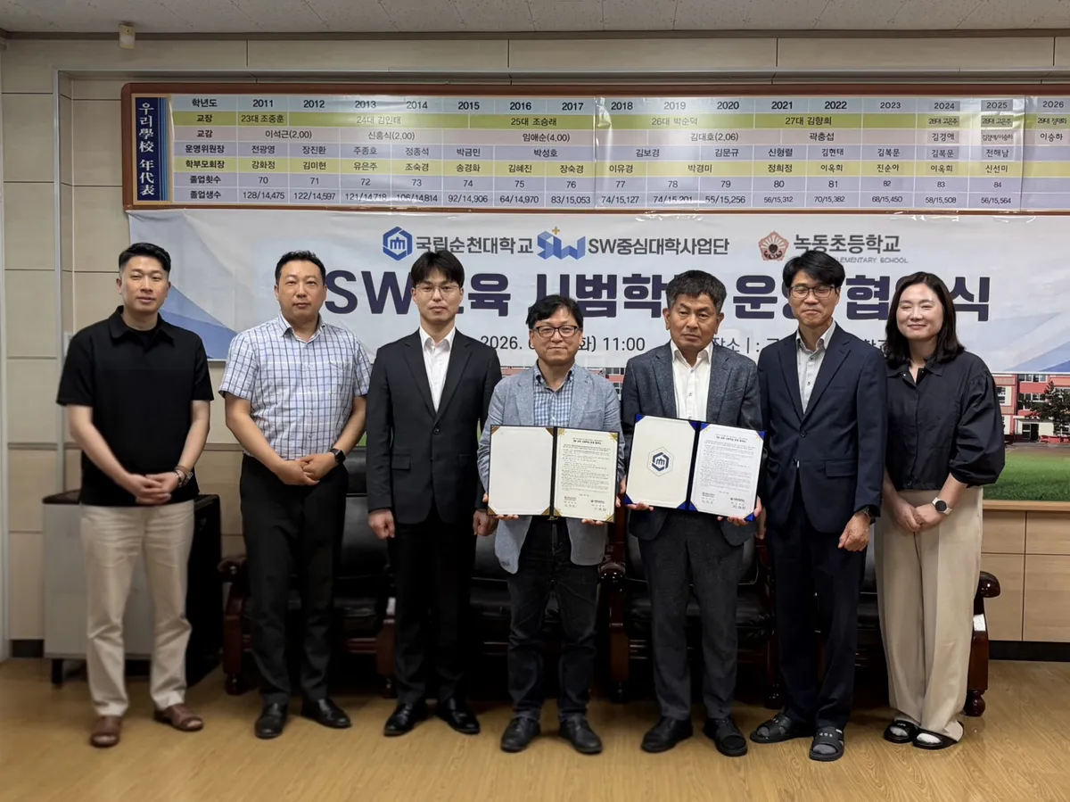 고흥군, 순천대와 협력해 녹동초 SW교육 시범학교 운영