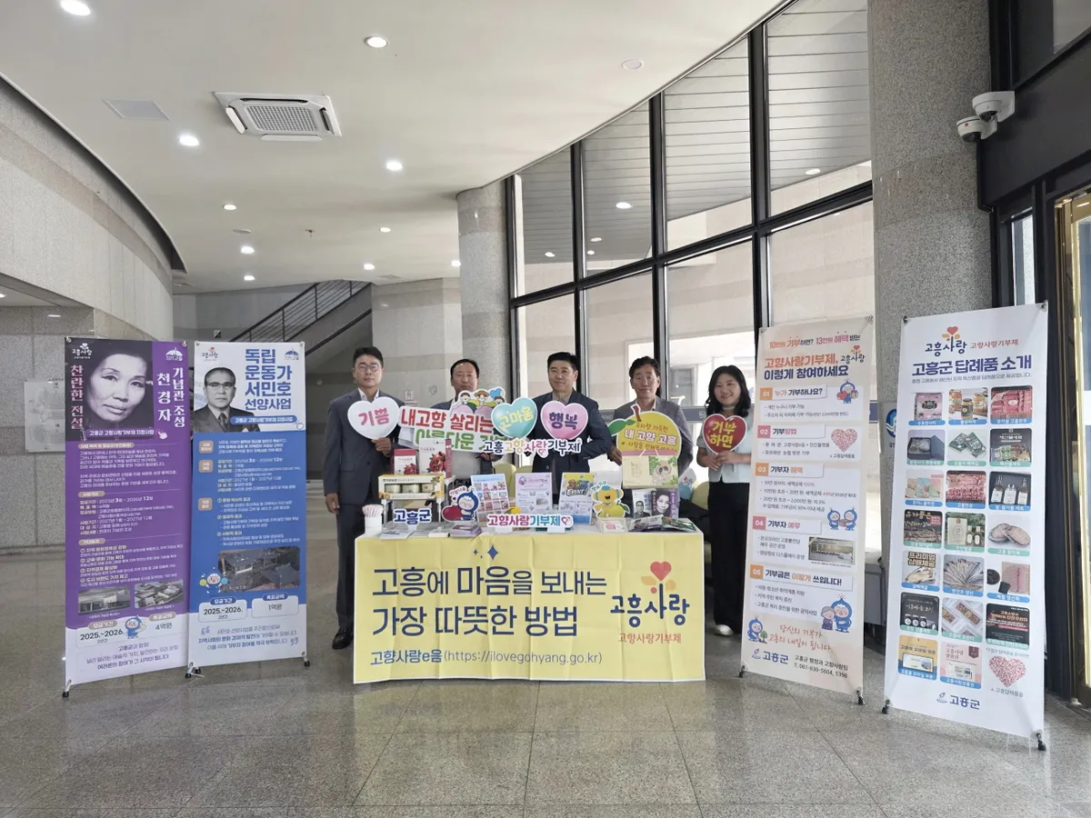 고흥문화재단 출범식서 고향사랑기부제 적극 홍보
