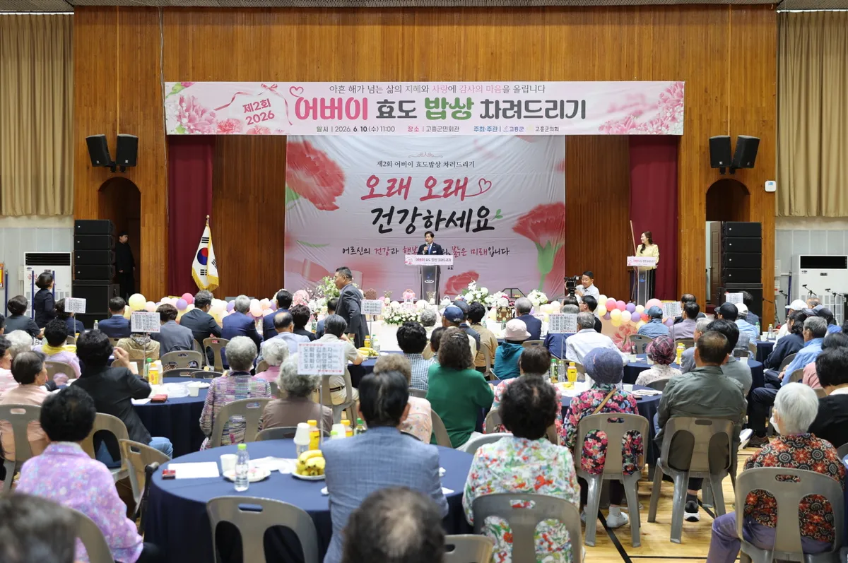 고흥군, ‘감사합니다 어머님·아버님’ 효도 밥상으로 전한 감사와 사랑
