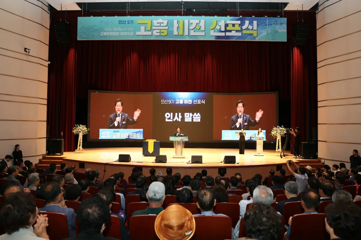 고흥군, ‘더 큰 고흥 행복한 군민’ 비전 선포…공영민 군수 취임