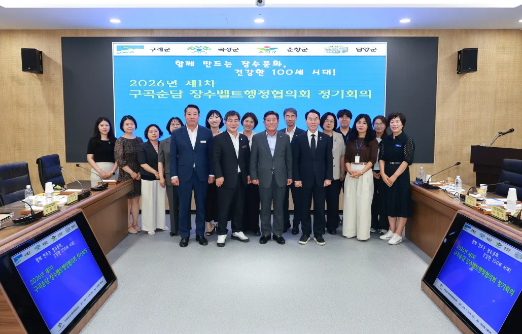 곡성군, 구곡순담 4개 군과 손잡고 장수문화 미래를 그리다 - 행정 | 시민의 눈