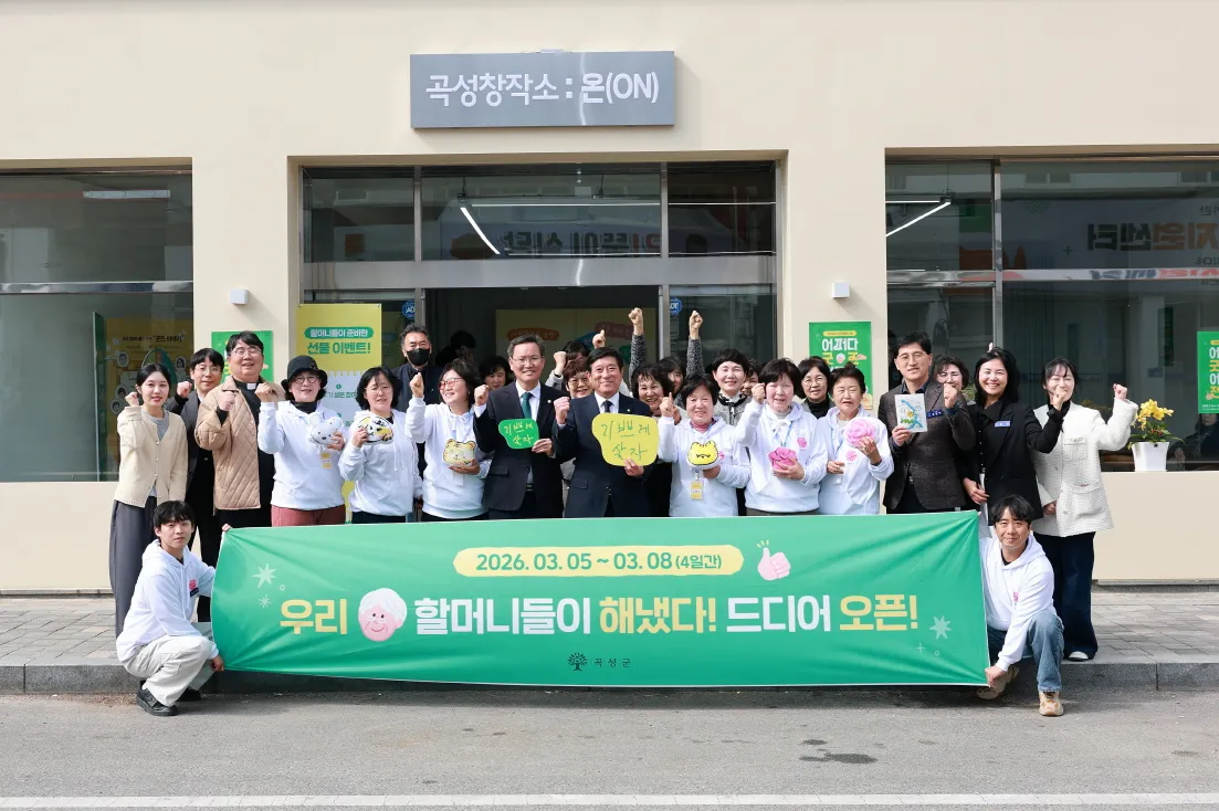 곡성, 어르신 손끞 재능 ‘시니어 굿즈’로 로컬 브랜드화