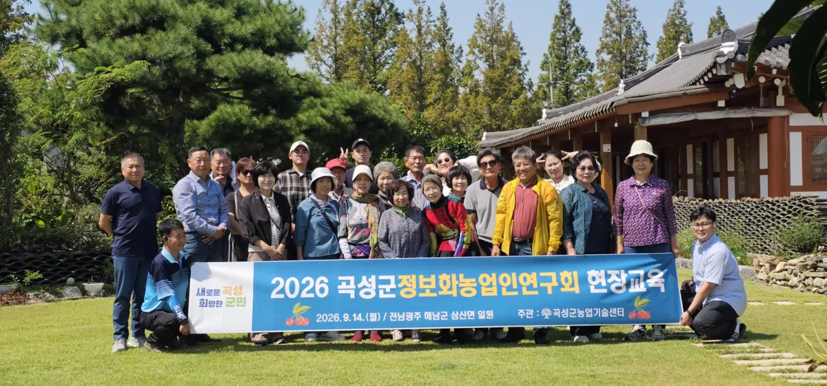 곡성군 정보화농업인연구회, 해남 선도농가 견학으로 마케팅 역량 강화