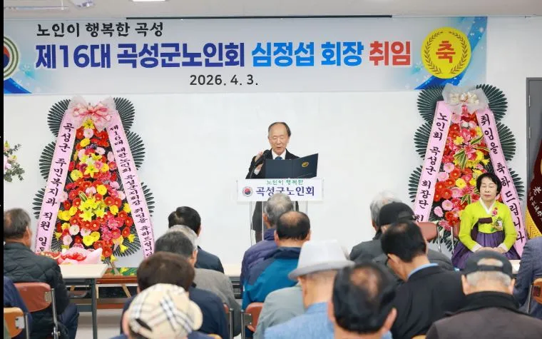 심정섭, 제16대 대한노인회 곡성군지회장 연임 취임…노인복지 약속 - 복지 | 코리아NEWS