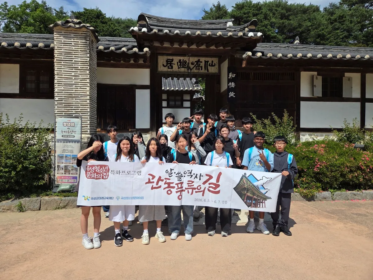 곡성 청소년, 강릉서 '관동 풍류의 길' 역사 체험 - 문화 | 코리아NEWS