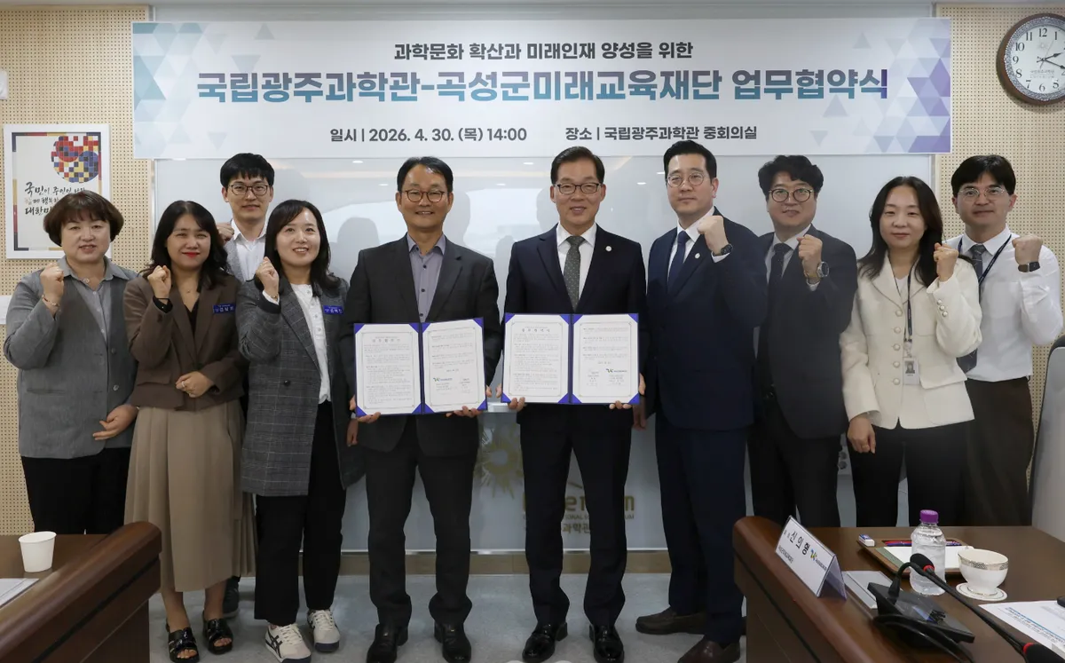 곡성군 미래교육재단, 과학체험 교육 활성화 위해 국립광주과학관과 협약 체결
