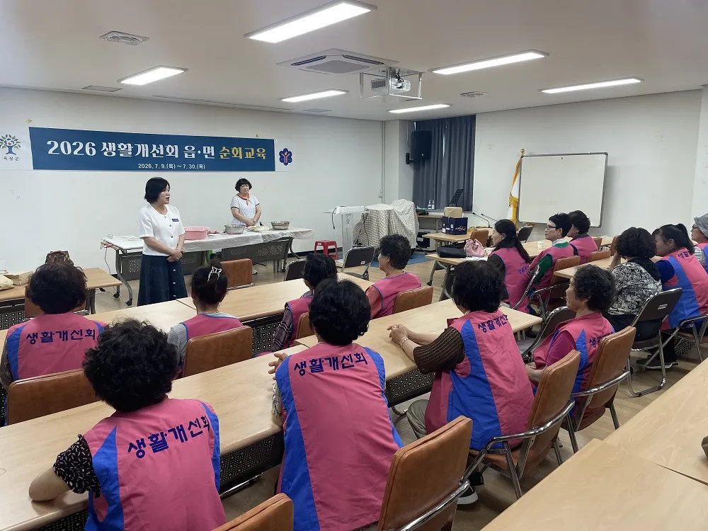 전통 체험으로 역량을 키운 곡성군 생활개선회 순회교육 마무리