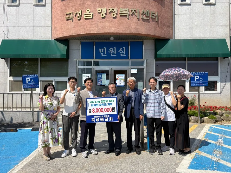 곡성읍교회, 바자회 수익금 800만 원 기탁… 따뜻한 '사랑의 현금' 쏟아