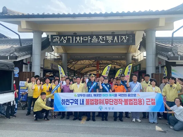 곡성군, 휴가철 맞아 불법 행위 근절 및 하천 안전 캠페인 전개