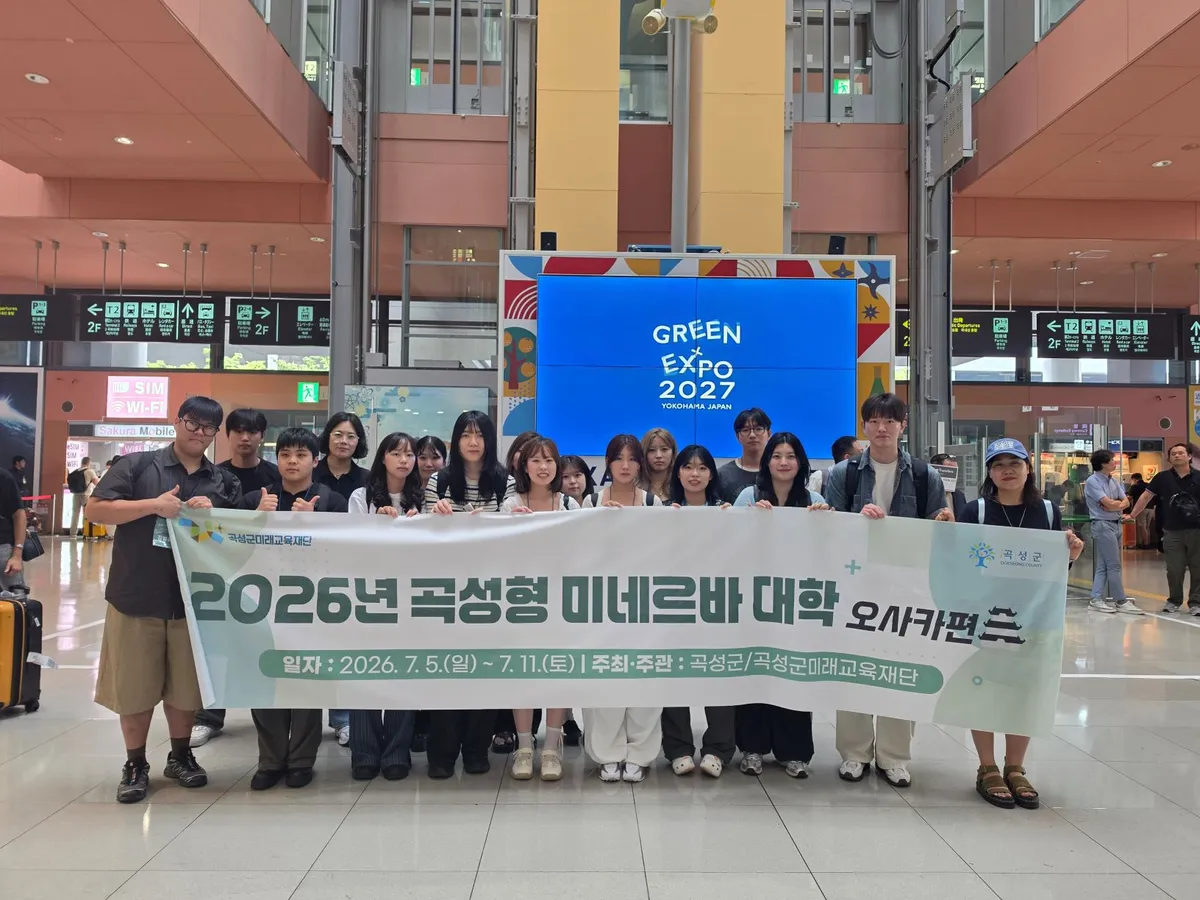 곡성형 미네르바 대학, 日 오사카서 지역발전 정책 찾는다