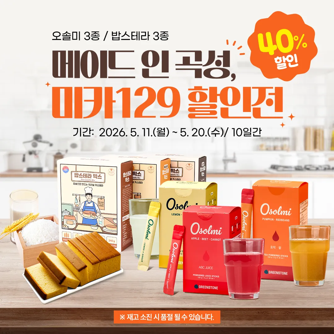 곡성몰, 미카129 신상품 최대 40% 할인전 개최