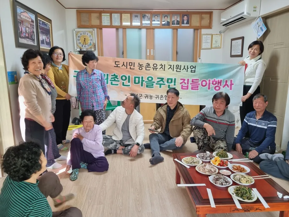 곡성군, 귀농귀촌인 지역사회 융화 위한 ‘집들이’ 지원 - 문화 | 코리아NEWS