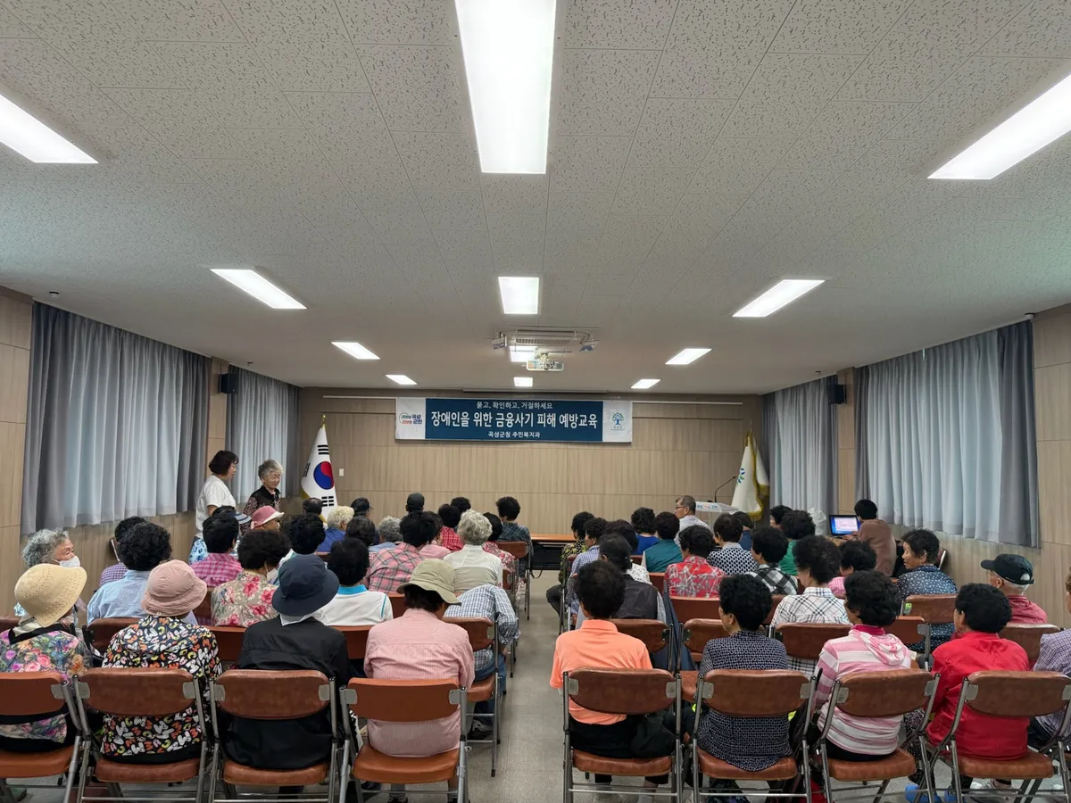 곡성군, 장애인 대상 금융사기 예방교육 실시…안전한 생활환경 조성