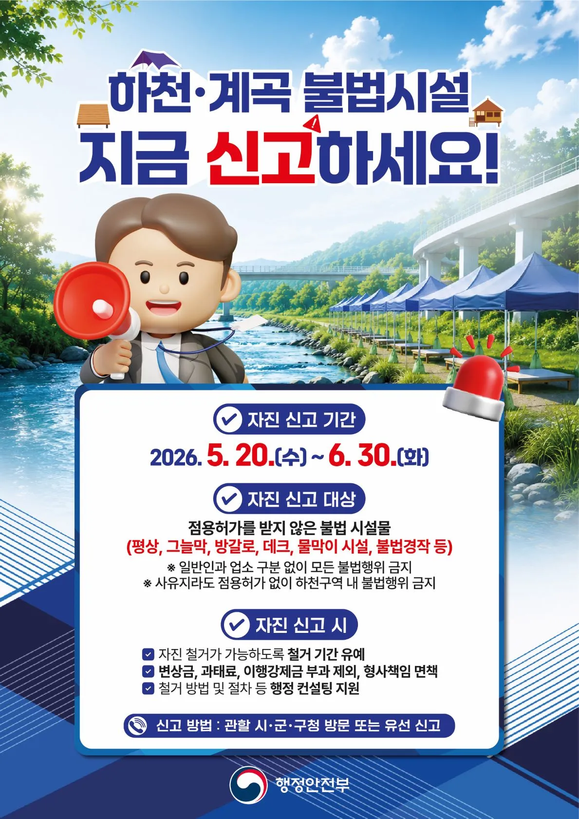 곡성군, 하천 불법점령 해체…30일까지 자진 철거시 벌금 면제