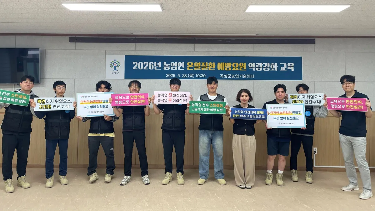 곡성군, 폭염 대비 농업인 안전지킴이 본격 가동