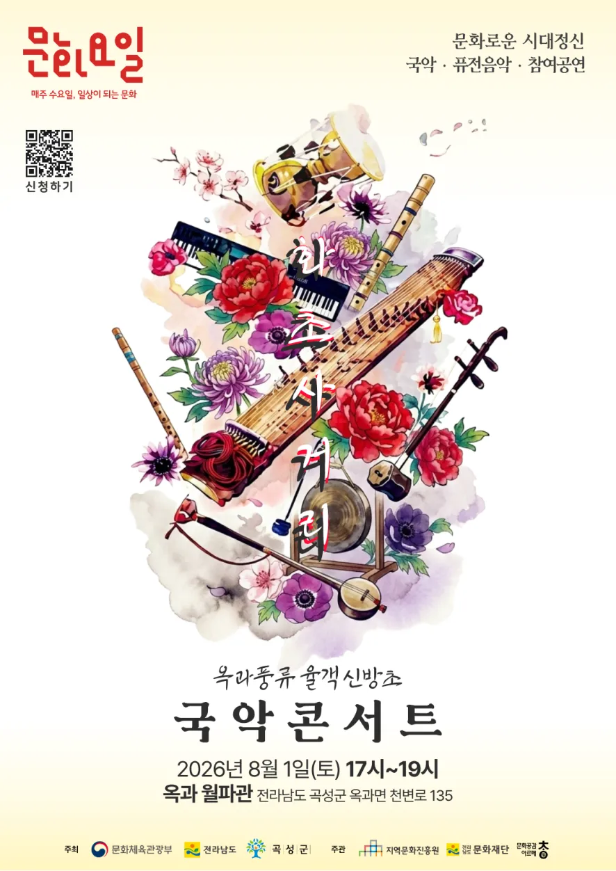 곡성군, 7월 생활밀착형 ‘구석구석 문화가 있는 날’로 주민 문화 욕구 해결