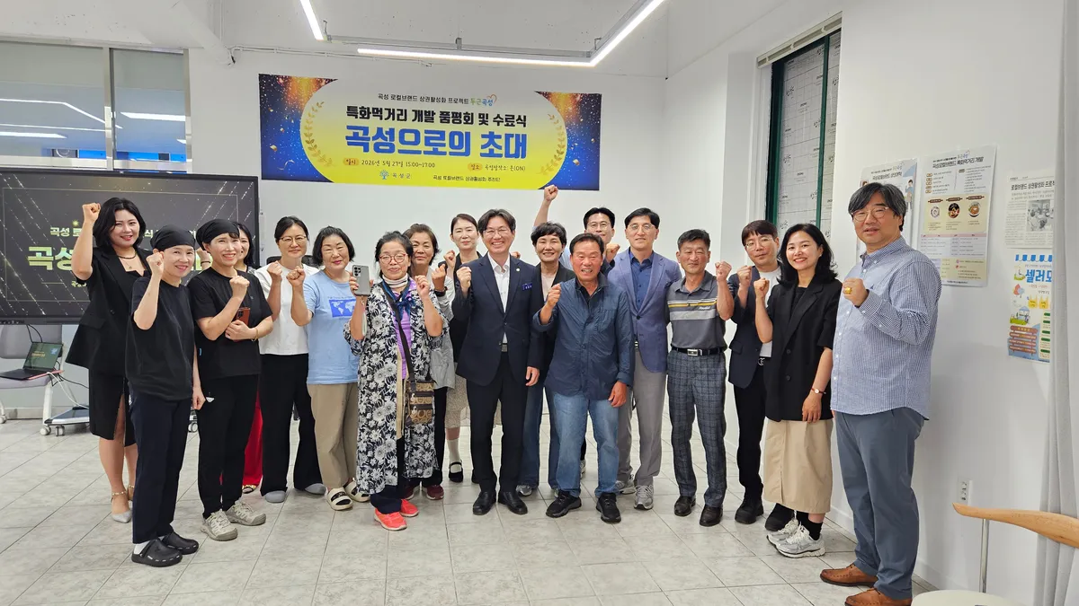 곡성군, ‘곡성으로의 초대’ 통해 지역 상권 부흥의 돛 올려