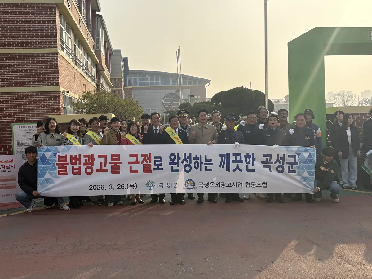 곡성군, 개학기 맞아 학생 통학로 불법 광고물 대대 정비