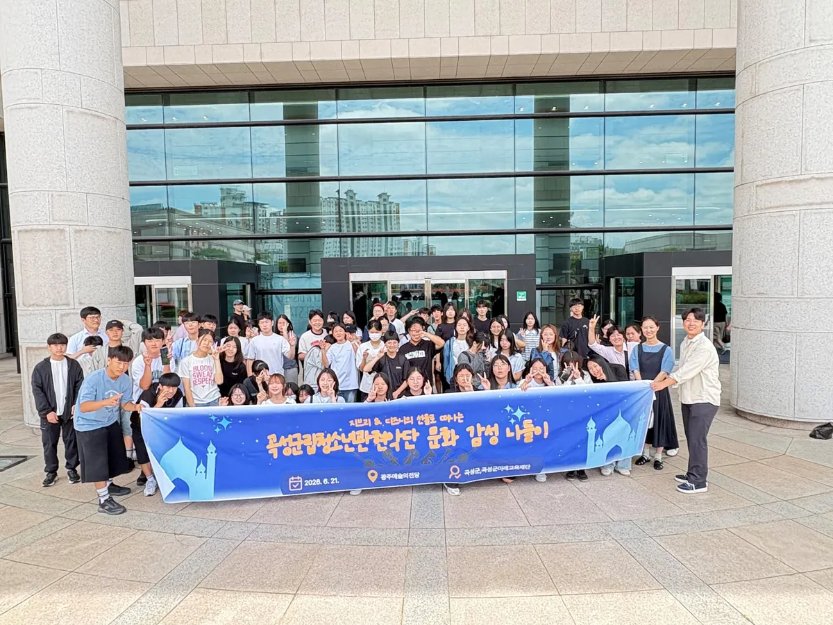 곡성군립청소년관현악단, 광주서 문화예술 감성 나들이