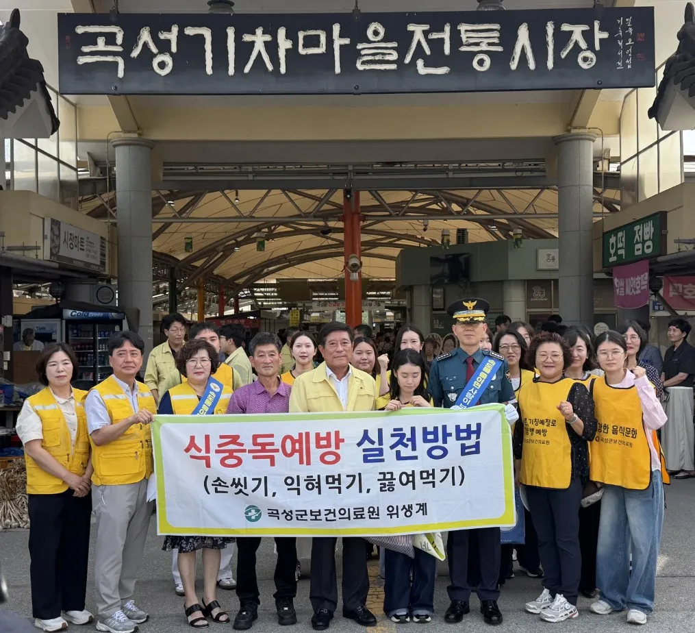 곡성군, 여름 휴가철 식중독 '0' 만들기 총력 대응