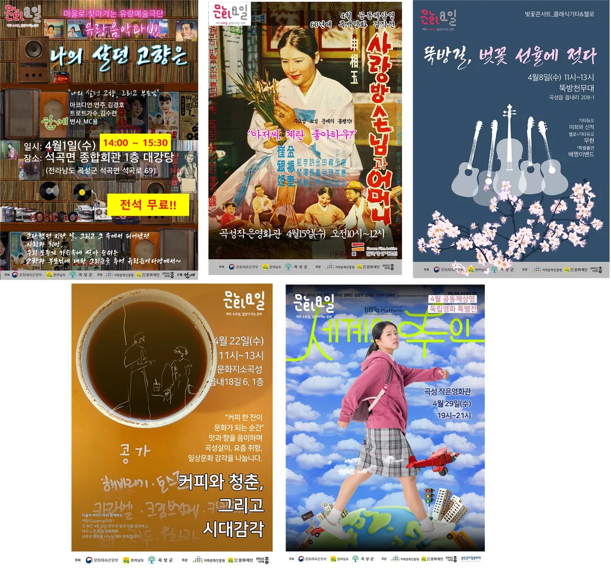 곡성군, 일상 속 문화 향유…‘구석구석 문화가 있는 날’ 본격 운영