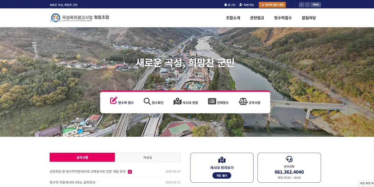 곡성군, 현수막 온라인 접수 시스템 도입…편의성·공정성 한층 업그레이드