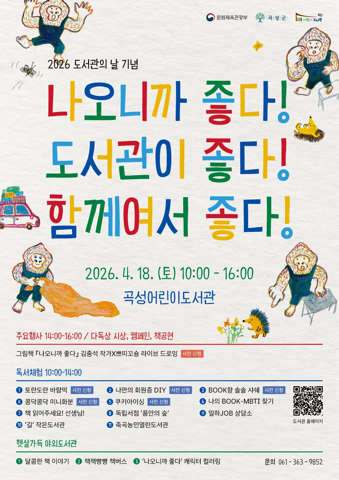 곡성군, 도서관의 날 맞아 김중석 작가와 특별한 독서 축제 열려 - 문화 | 코리아NEWS