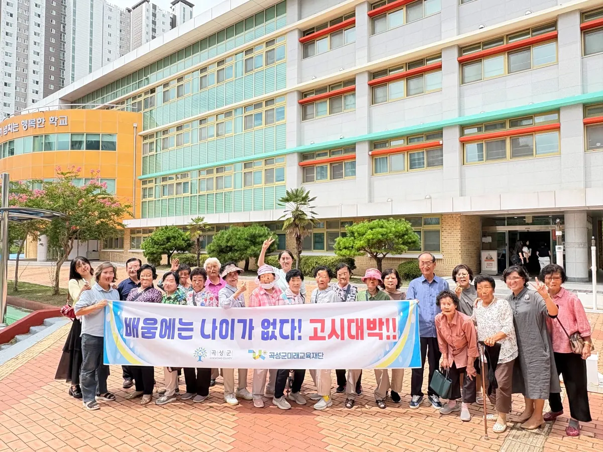 배움에는 나이가 없다, 곡성 성인 20명 초·중졸 검정고시 도전 - 교육 | 코리아NEWS