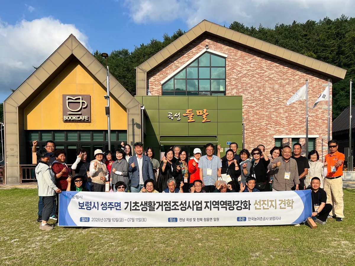 보령시 성주면, 곡성군 들말센터 벤치마킹 통해 '생활권 혁신'