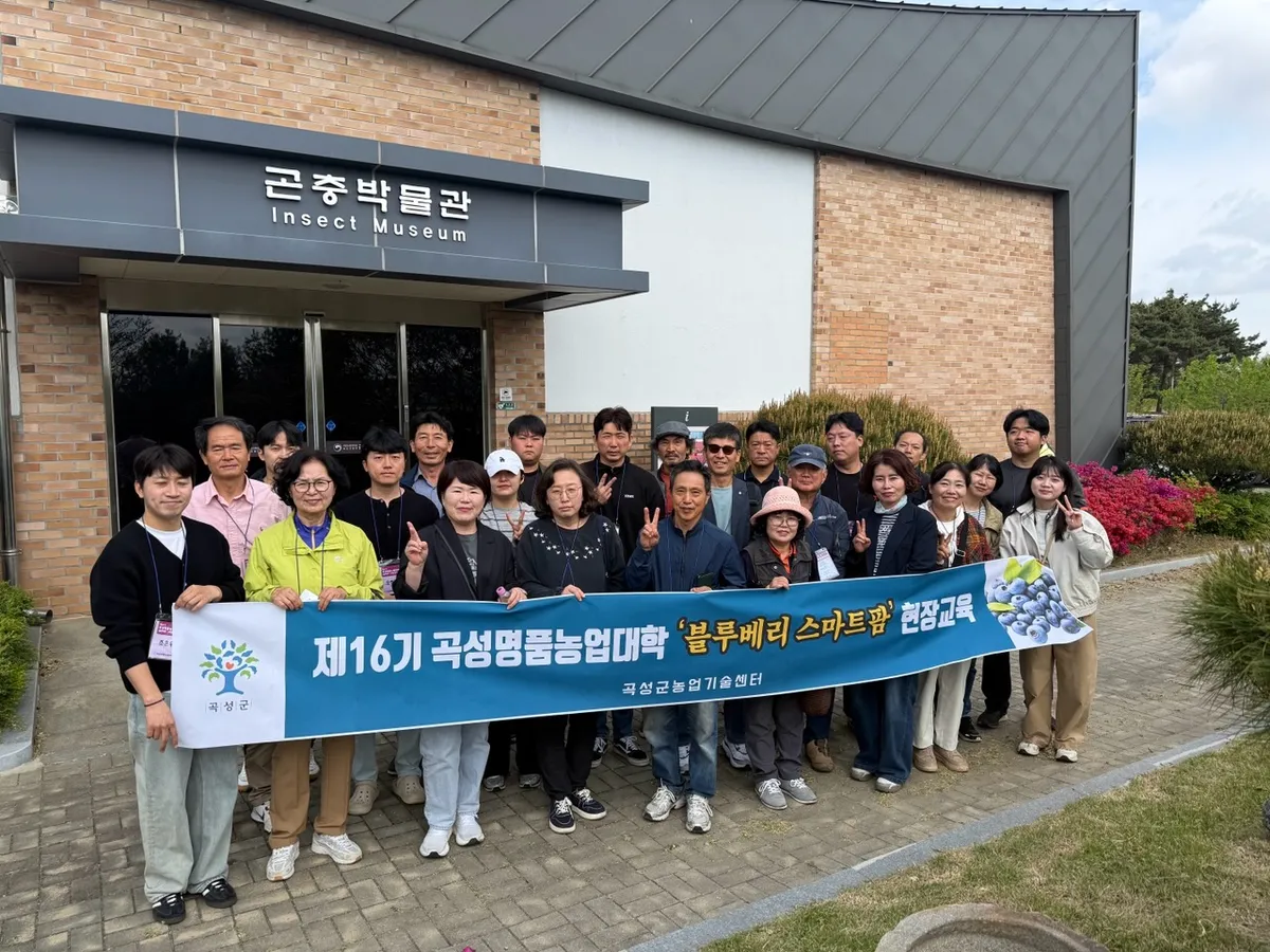 곡성군, 블루베리 스마트팜 정예 인재 양성 가속
