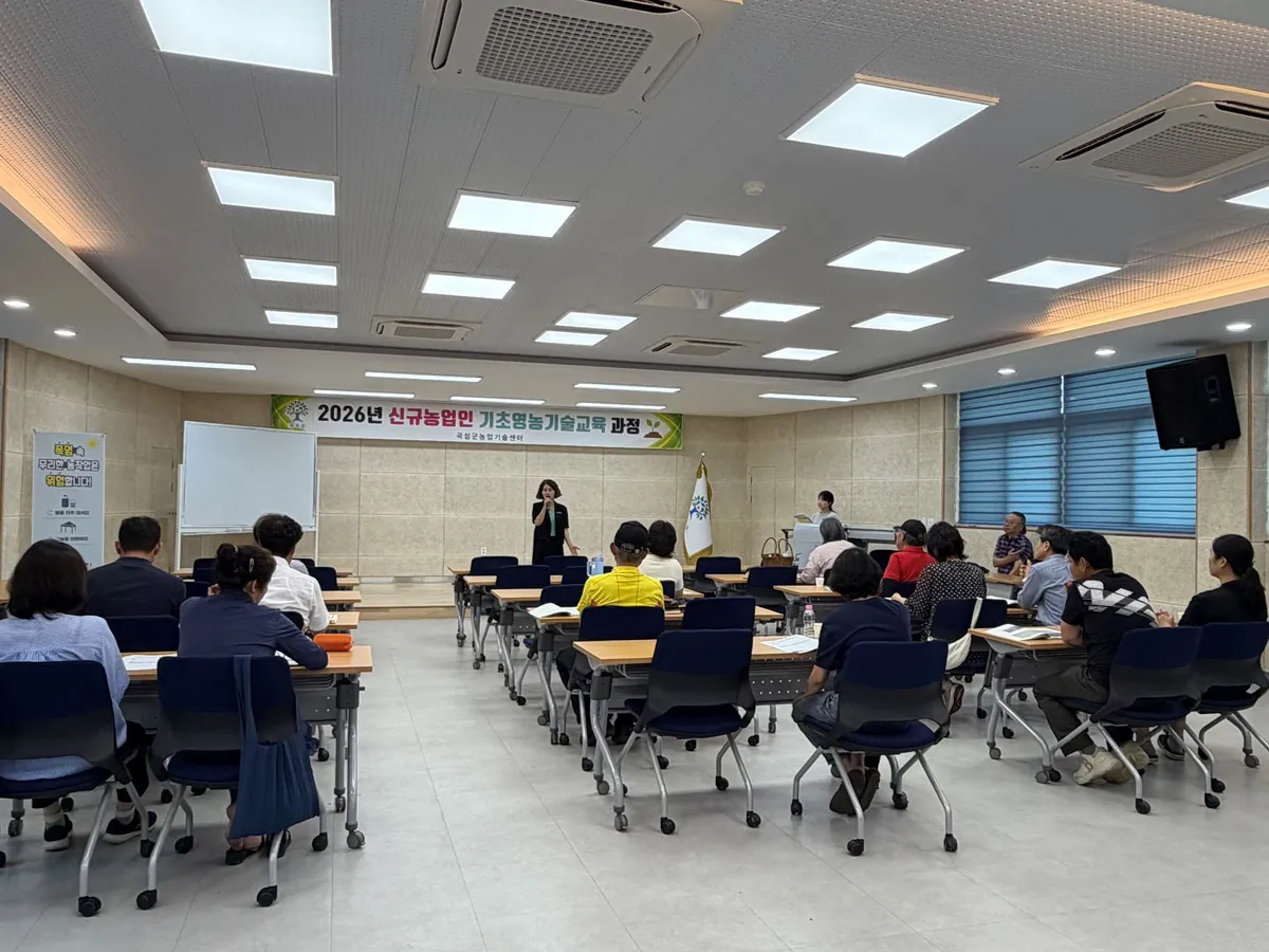 곡성군, 귀농 성공 비법 총집결! 2026 신규농업인 기초영농교육 개강