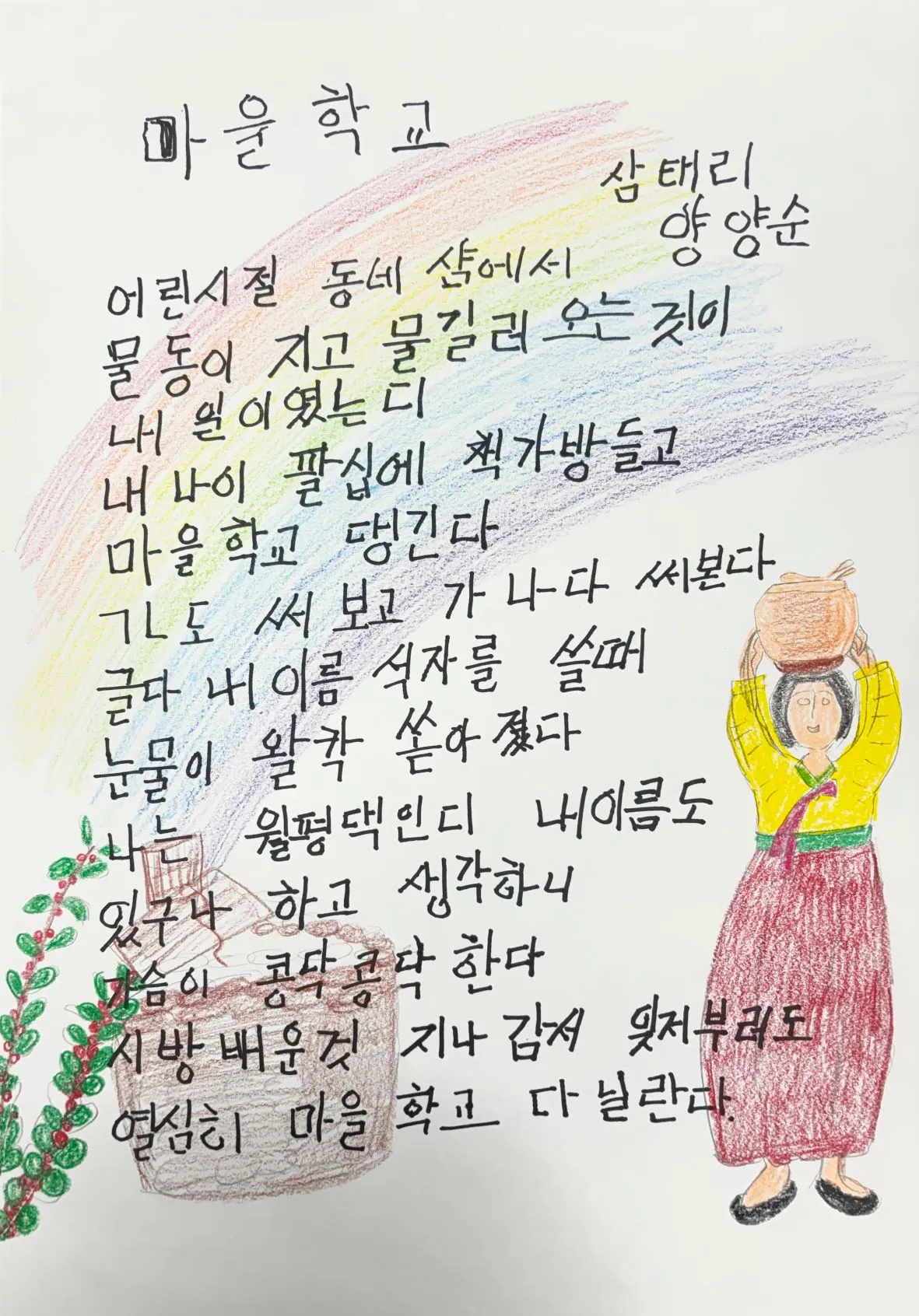 곡성 어르신들의 배움의 열정, 전국 시화전서 잇달아 수상의 영광 - 교육 | 코리아NEWS
