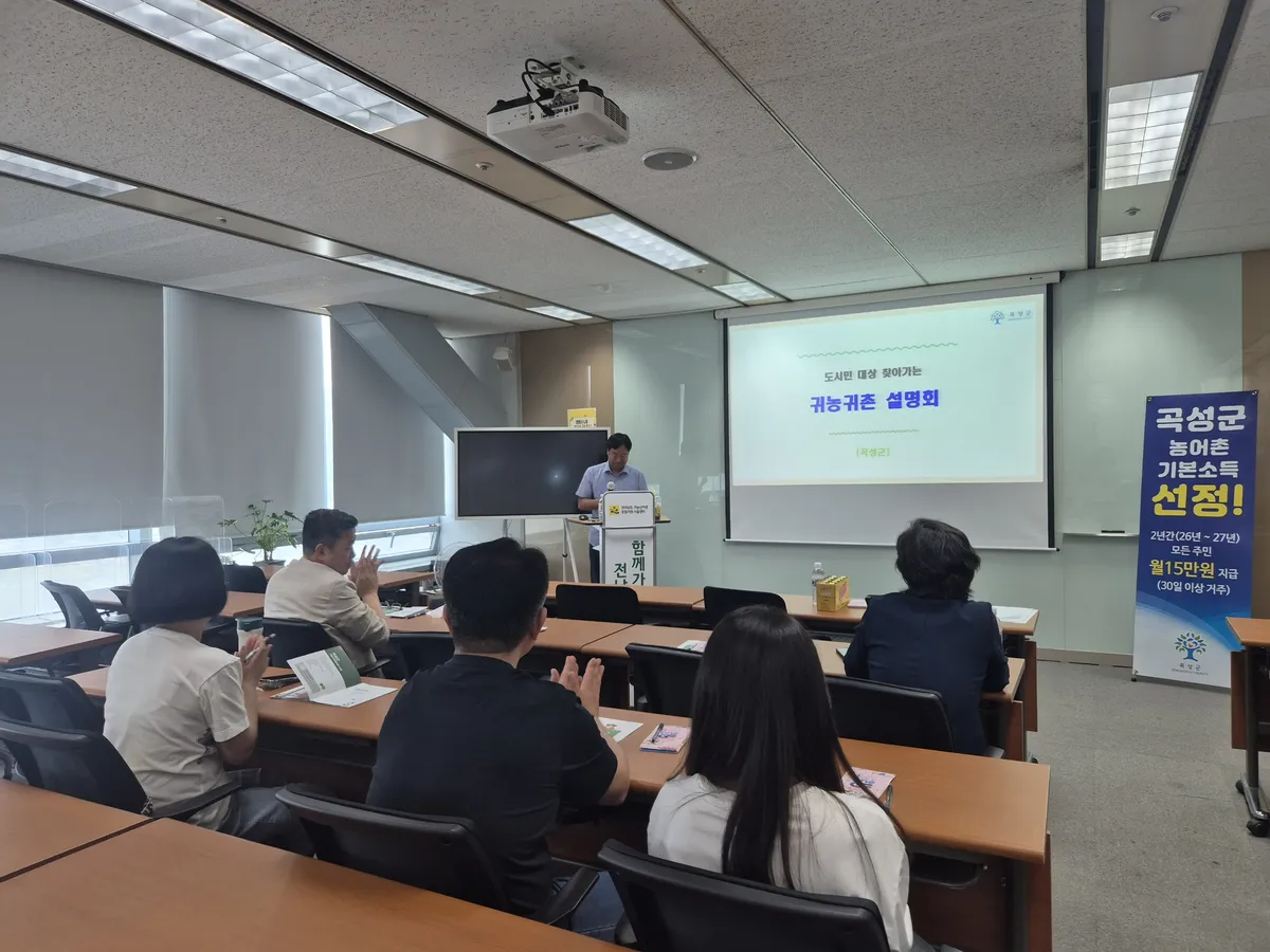 도시민 곡성으로 초청, 실용적 귀농·귀촌 길라잡이 열려