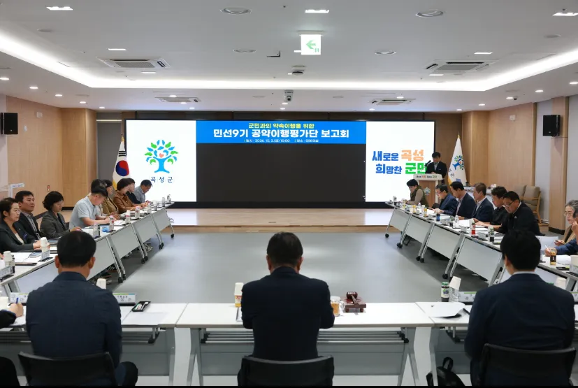 곡성군, 민선9기 공약이행평가단 위촉…5대 분야 공약 확정 - 행정 | 전남광주뉴스